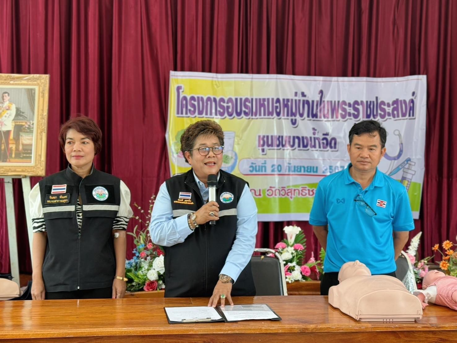 โครงการอบรมหมอหมู่บ้านในพระราชประสงค์ ชุมชนบางน้ำจืด ณ วัดวิสุทธิชลาราม